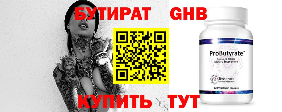 БУТИРАТ бутик  Вход с VPN  Волхов 