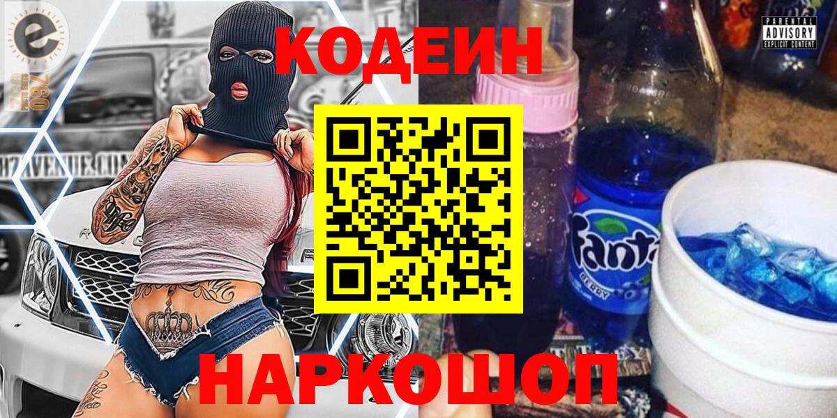 Волхов  Кодеиновый сироп Lean напиток Lean (лин)  Вход с VPN 