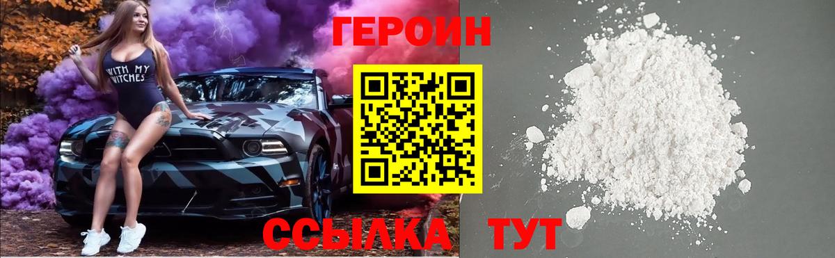 ГЕРОИН герыч  Вход с VPN  Волхов 