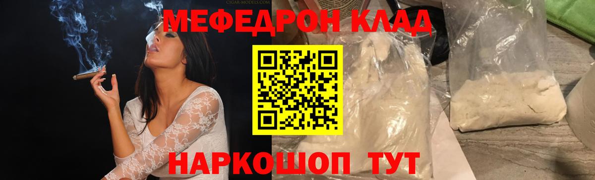 МЯУ-МЯУ  Вход с VPN  МЕФ 4 MMC  Мефедрон  Мефедрон мяу мяу  Волхов 