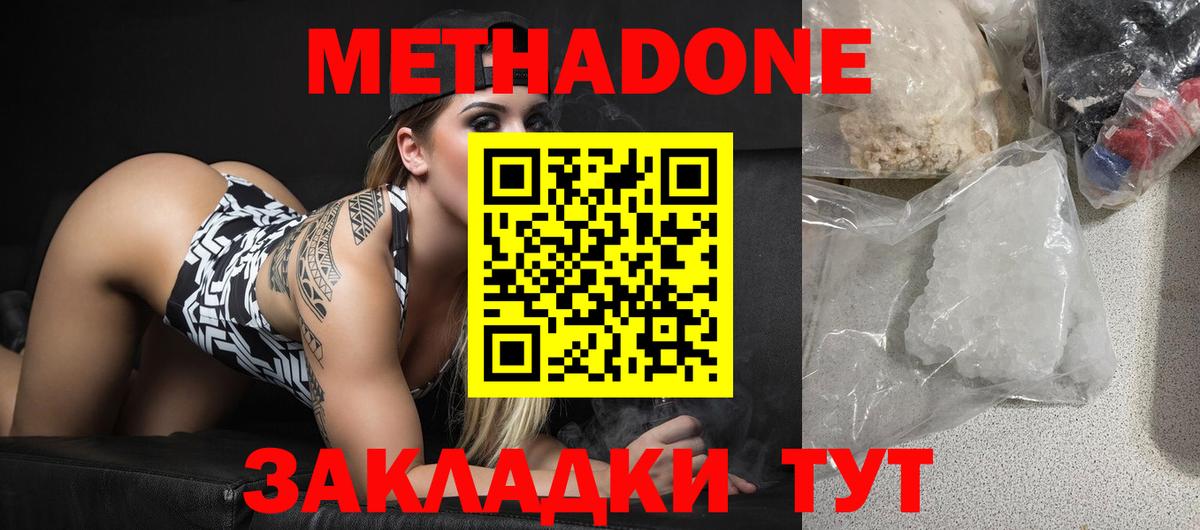 Метадон methadone Волхов