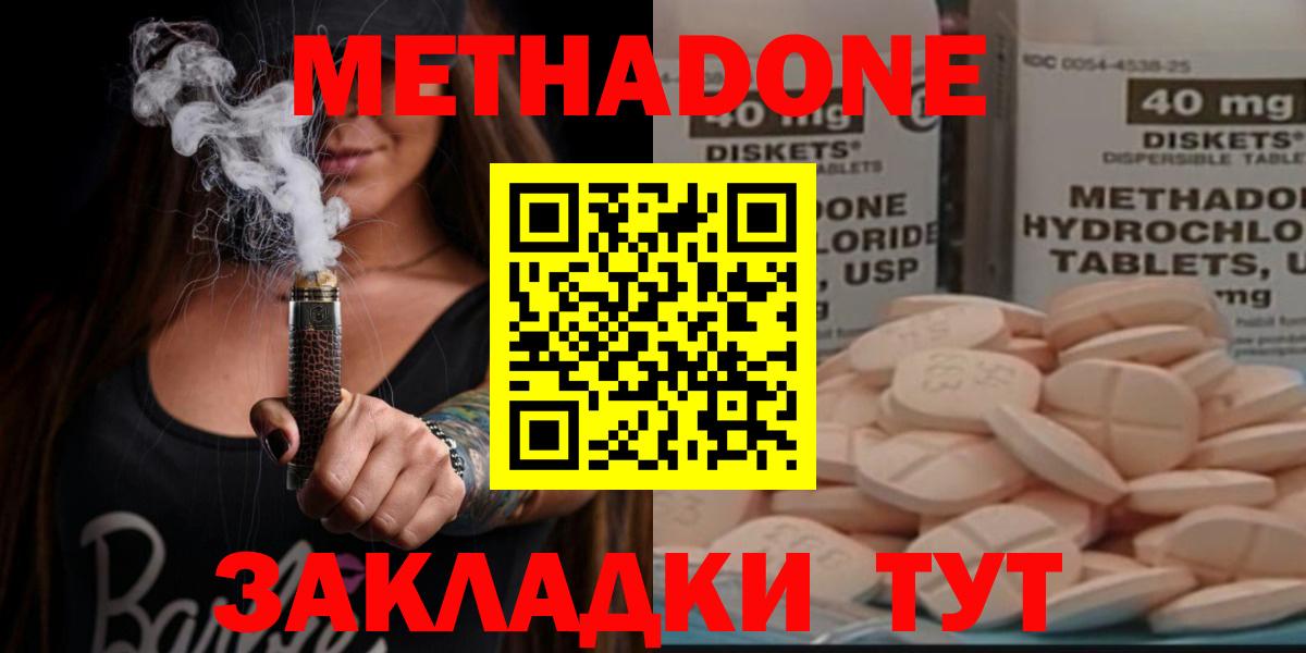 МЕТАДОН кристалл  МЕТАДОН methadone  Вход с VPN  Волхов 